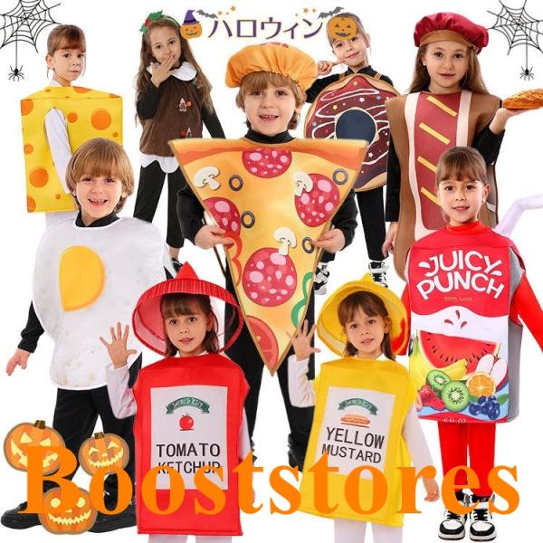 食べ物 コスプレ 子供 衣装 おもしろ 着ぐるみ 仮装 ホットドッグ ピザ ドーナツ チーズ たまご フード 小学生 男の子 女の子 コスチューム 可愛い