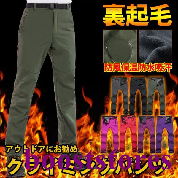 防寒ズボン メンズ ソフトシェルパンツ 登山ズボン 男女兼用 裏起毛 通気 防水 クライミングパンツ 防風 防寒 吸汗 厚手 秋冬用