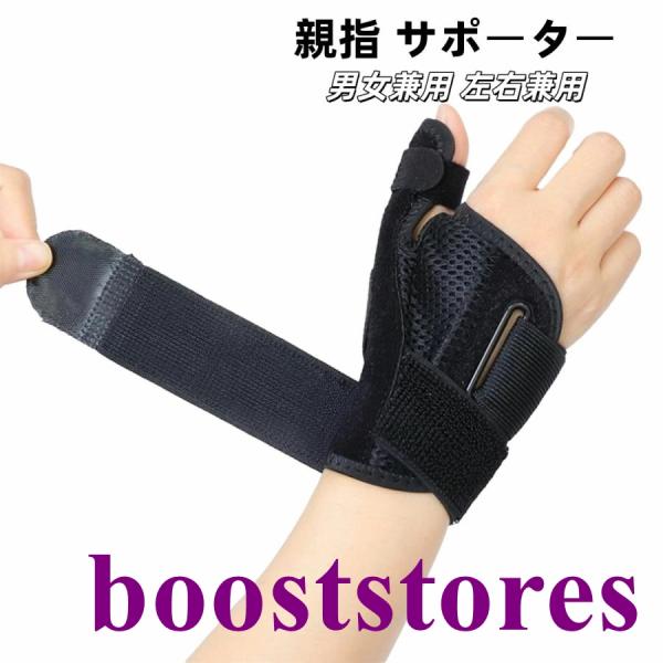 親指 サポーター ばね指 腱鞘炎 捻挫 突き指 関節症 マジックテープ 固定 男女兼用 左右兼用 メッシュ 手首 指サポーター 親指の付け根