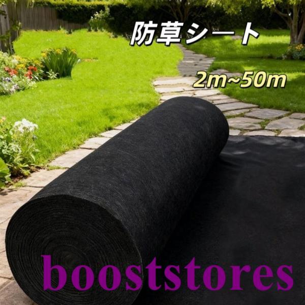 除草シート 不織布 雑草防止シート 黒色 高密度 高コスパ 高品質 高遮光率 防草シート 10m 50m 除草シート 雑草シート 農作業マット