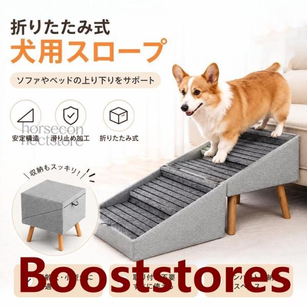 2WAY ペットスロープ＆スツール 犬用ステップ 折りたたみ式 25°緩やか傾斜 滑り止め シニア犬 ソファ ベッド 昇り降りサポート 天然木脚 ファブリック レザー調