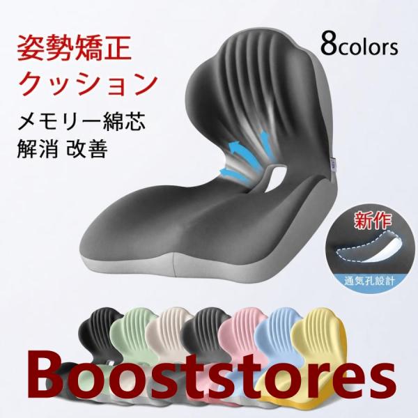 全8色 姿勢矯正クッション サポートチェア 椅子 骨盤サポートチェア クッション メモリー綿芯 デスクワーク 座椅子 オフィス 姿勢が良くなる
