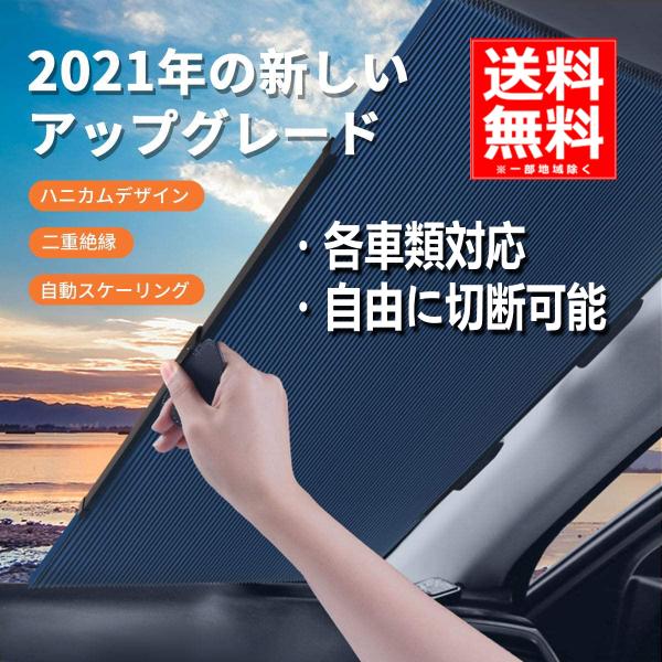 サンシェード 車 総合 Favofavoitems