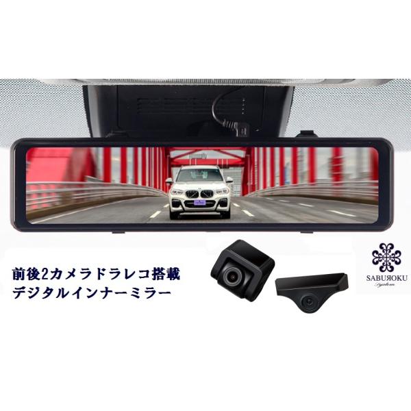 SABUROKU DRMR-180 デジタルインナーミラー ドライブレコーダー SABUROKU DRMR-180 デジタルインナーミラー ドライブレコーダー