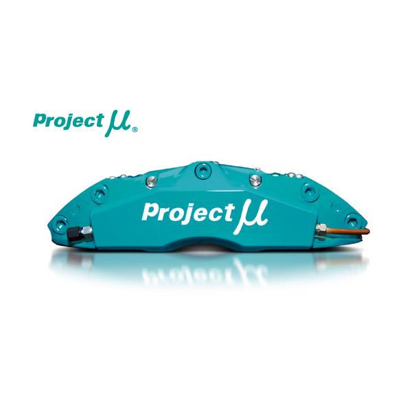 プロジェクトμ プロジェクトμキャリパー FORGED SPORTS CALIPER