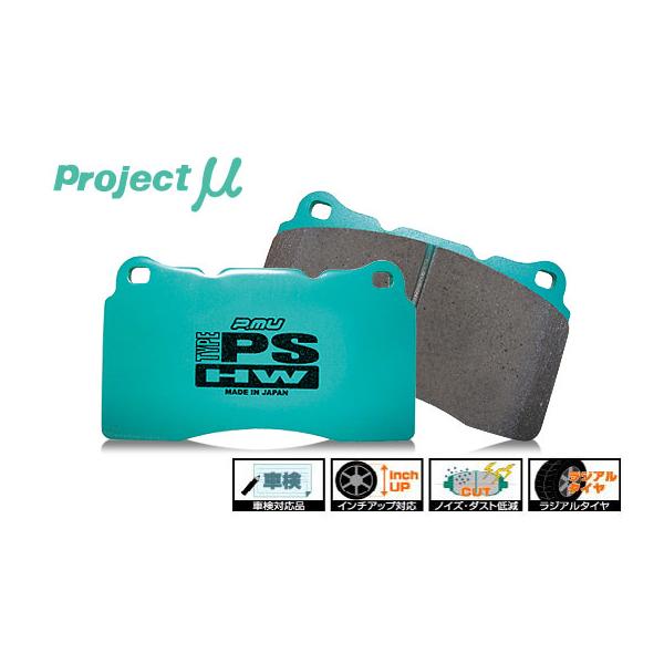 プロジェクトμ Projectμ プロジェクトミュー TYPE PS HWブレーキパッド