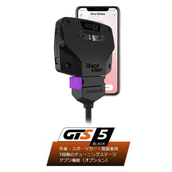 Race Chip（レースチップ） RaceChip GTS5BK サブコン BMW M135 xDrive F70 (B48A) (2024-) ［300hp 400Nm］