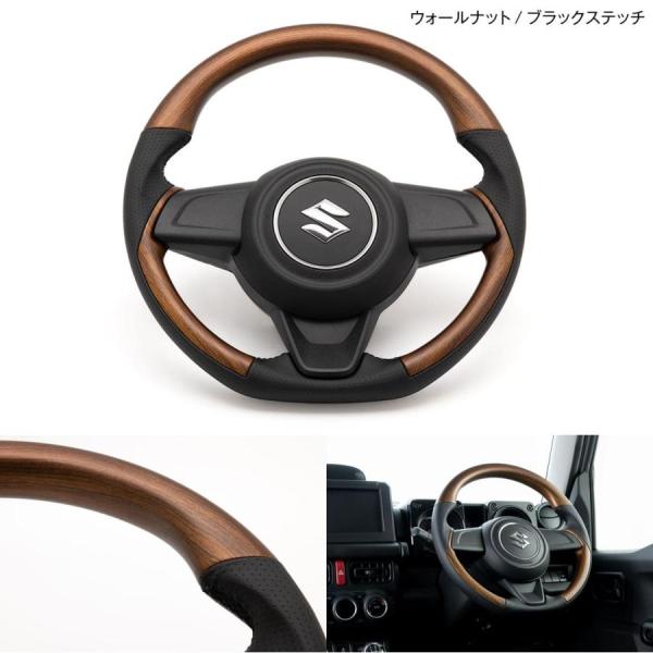 ウォールナットステアリング Showa Garage（ショウワガレージ） コンビネーションステアリング