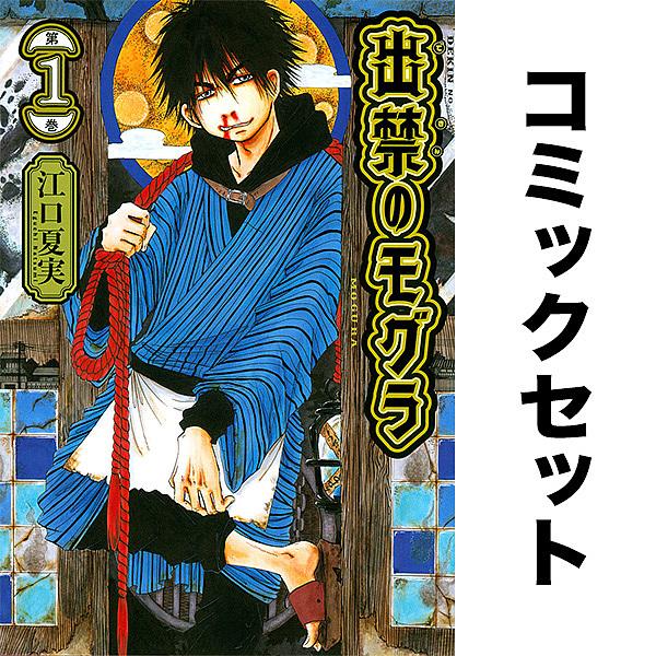 出禁のモグラ 全巻セット 出禁のモグラ コミック 1-6巻セット |本 | 通販 | Amazon