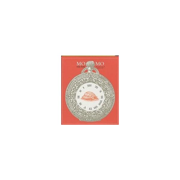 ※商品画像はイメージや仮デザインが含まれている場合があります。帯の有無など実際と異なる場合があります。著:ミヒャエル・エンデ　訳:大島かおり出版社:岩波書店発売日:2001年11月キーワード:モモ時間どろぼうとぬすまれた時間を人間にとりかえ...