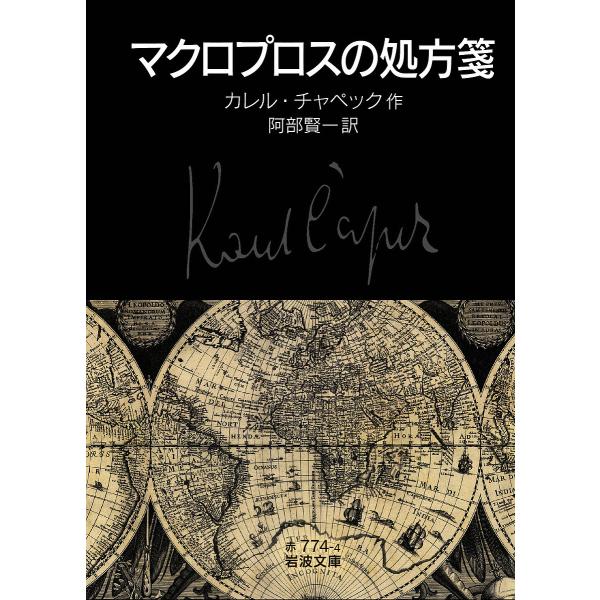 作:カレル・チャペック　訳:阿部賢一出版社:岩波書店発売日:2022年08月シリーズ名等:岩波文庫 ３２−７７４−４キーワード:マクロプロスの処方箋カレル・チャペック阿部賢一 まくろぷろすのしよほうせんいわなみぶんこ３２ー７７ マクロプロス...