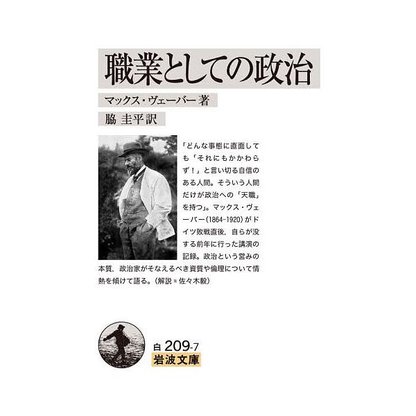 著:マックス・ヴェーバー　訳:脇圭平出版社:岩波書店発売日:2020年09月シリーズ名等:岩波文庫 ３４−２０９−７キーワード:職業としての政治マックス・ヴェーバー脇圭平 しよくぎようとしてのせいじいわなみぶんこ シヨクギヨウトシテノセイジ...