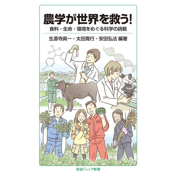 ※商品画像はイメージや仮デザインが含まれている場合があります。帯の有無など実際と異なる場合があります。編著:生源寺眞一　編著:太田寛行　編著:安田弘法出版社:岩波書店発売日:2017年10月シリーズ名等:岩波ジュニア新書 ８６１キーワード:...