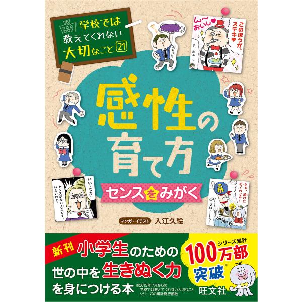 【条件付＋10％相当】感性の育て方　センスをみがく/入江久絵【条件はお店TOPで】