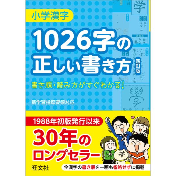 【条件付+10%】小学漢字1026字の正しい書き方【条件はお店TOPで】