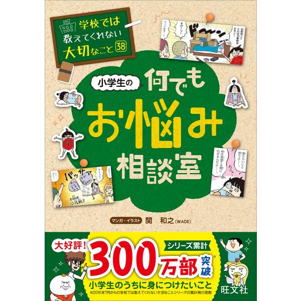 小学生の何でもお悩み相談室/関和之