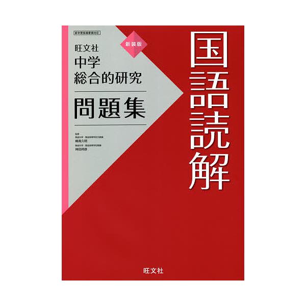 中学国語 漢字問題集 ランキングtop13 人気売れ筋ランキング Yahoo ショッピング