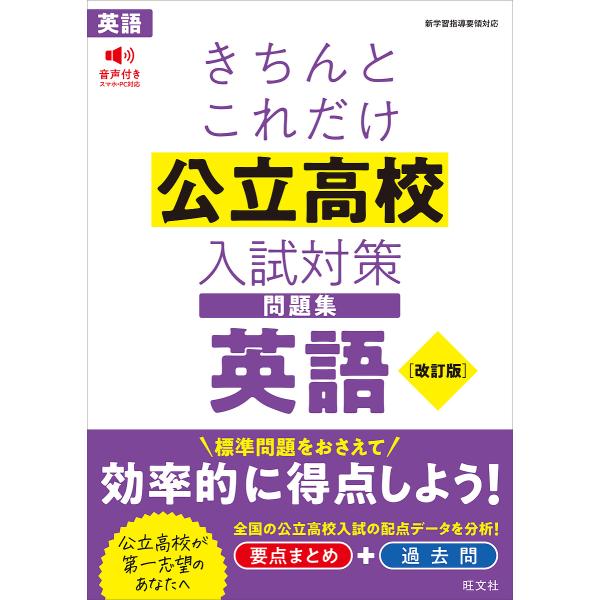 ※商品画像はイメージや仮デザインが含まれている場合があります。帯の有無など実際と異なる場合があります。出版社:旺文社発売日:2022年06月キーワード:きちんとこれだけ公立高校入試対策問題集英語 きちんとこれだけこうりつこうこうにゆうしたい...