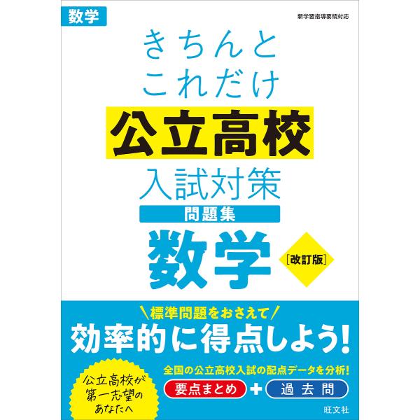 ※商品画像はイメージや仮デザインが含まれている場合があります。帯の有無など実際と異なる場合があります。出版社:旺文社発売日:2022年06月キーワード:きちんとこれだけ公立高校入試対策問題集数学 きちんとこれだけこうりつこうこうにゆうしたい...