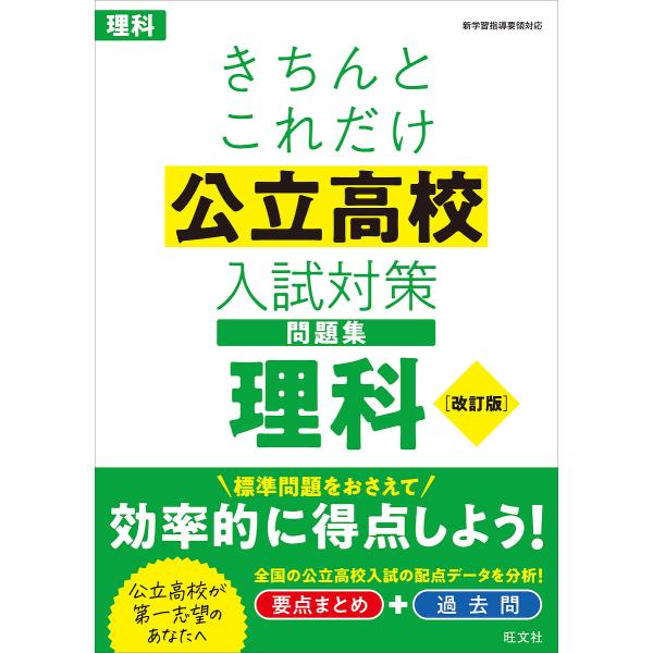 ※商品画像はイメージや仮デザインが含まれている場合があります。帯の有無など実際と異なる場合があります。出版社:旺文社発売日:2022年06月キーワード:きちんとこれだけ公立高校入試対策問題集理科 きちんとこれだけこうりつこうこうにゆうしたい...