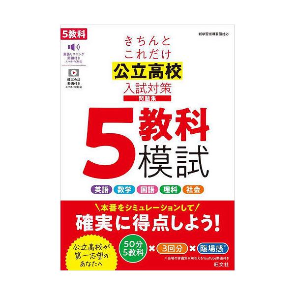 ※商品画像はイメージや仮デザインが含まれている場合があります。帯の有無など実際と異なる場合があります。出版社:旺文社発売日:2022年06月キーワード:きちんとこれだけ公立高校入試対策問題集５教科模試 きちんとこれだけこうりつこうこうにゆう...