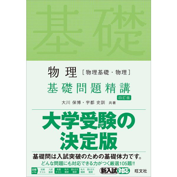 物理の参考書人気おすすめランキング選 物理基礎や高校物理にも セレクト Gooランキング