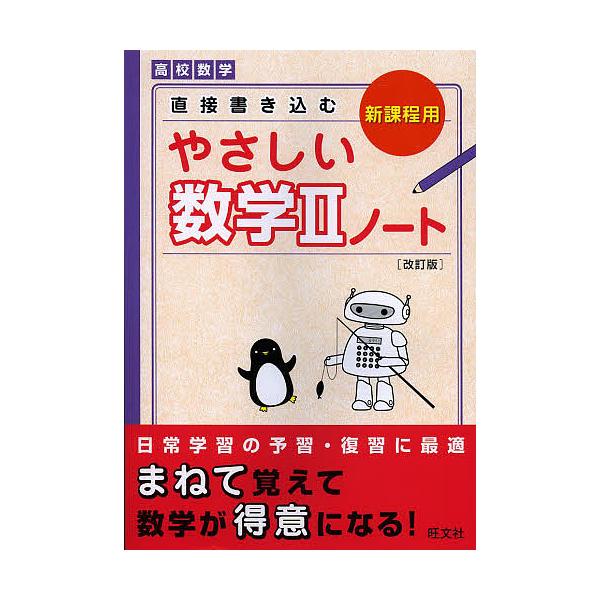 日曜はクーポン有 直接書き込むやさしい数学２ノート 高校数学 Bookfan Paypayモール店 通販 Paypayモール