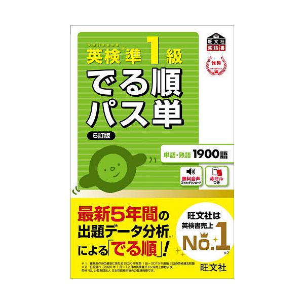 英検準2級でる順パス単 文部科学省後援 | JChereヤフー