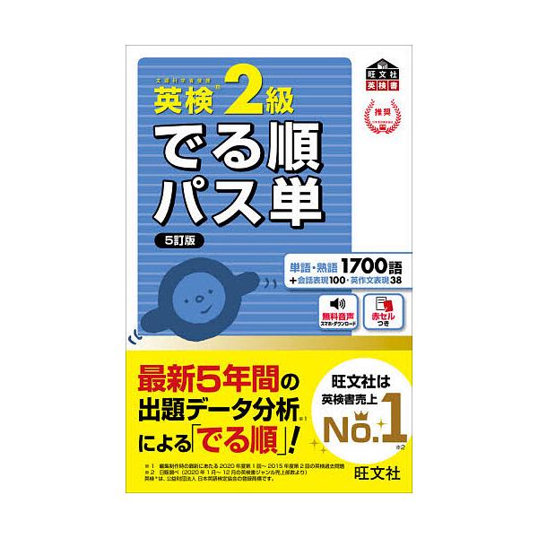 でる順パス単英検準2級 文部科学省後援 でる順パス単英検準2級 文部科学省後援 - メルカリ