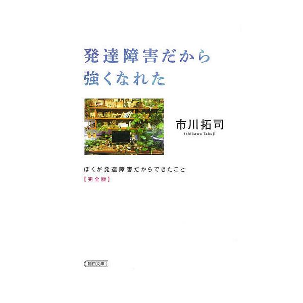 発達障害 みんな探してる人気モノ 発達障害 本 雑誌 コミック