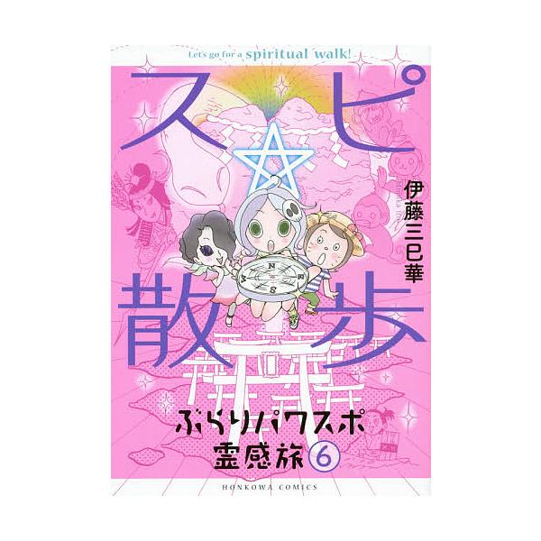 スピ 散歩 ぶらりパワスポ霊感旅 ６ 伊藤三巳華 Buyee Buyee Japanese Proxy Service Buy From Japan Bot Online