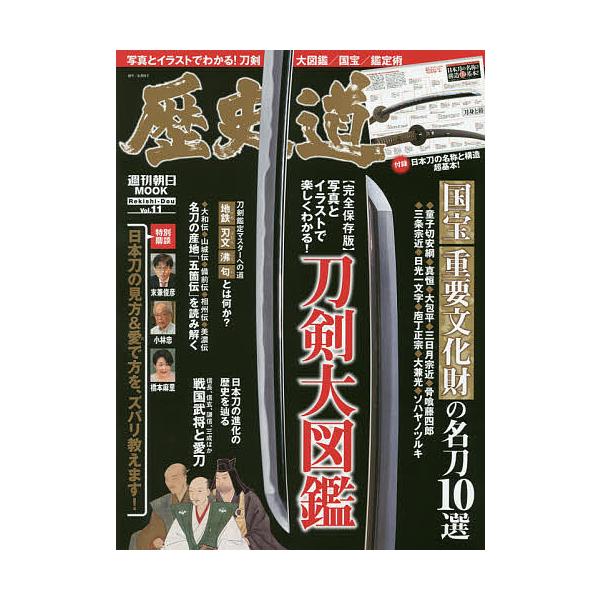 【条件付+10%相当】歴史道 Vol.11【条件はお店TOPで】