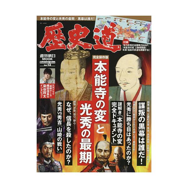 歴史道 Vol.13