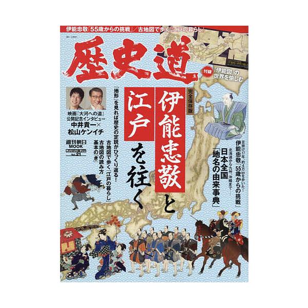 【条件付+10%相当】歴史道 Vol.21【条件はお店TOPで】