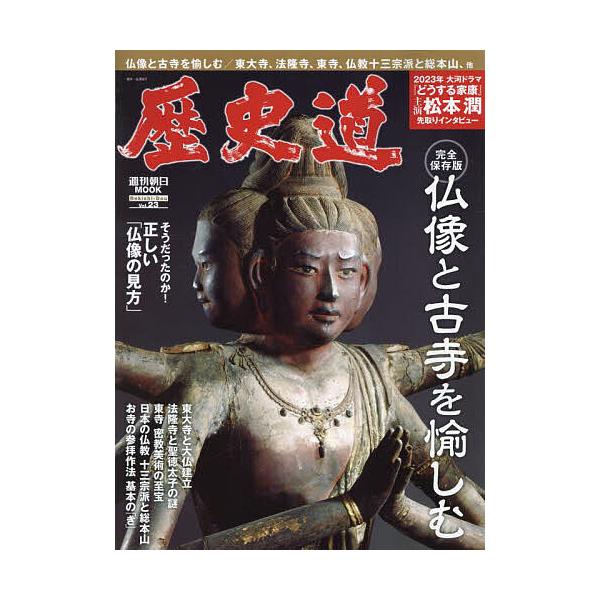 歴史道 Vol.23