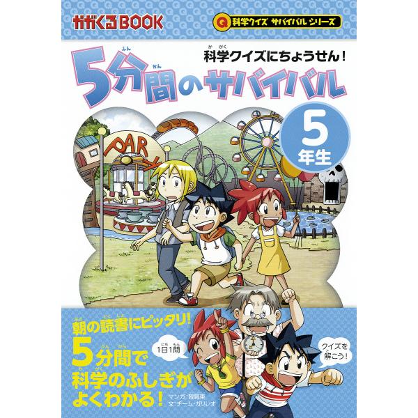 ※商品画像はイメージや仮デザインが含まれている場合があります。帯の有無など実際と異なる場合があります。マンガ:韓賢東　文:チーム・ガリレオ　監修:金子丈夫出版社:朝日新聞出版発売日:2018年01月シリーズ名等:かがくるBOOK 科学クイズ...