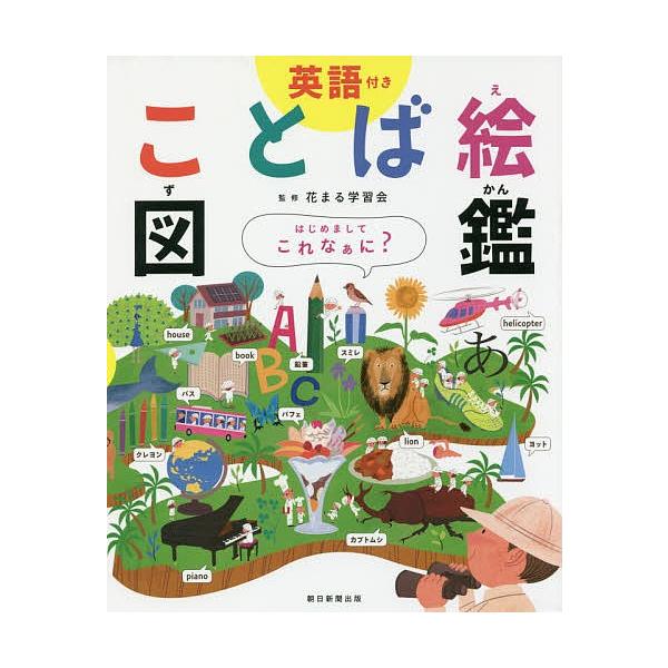 英語 図鑑 学習参考書 教育の人気商品 通販 価格比較 価格 Com