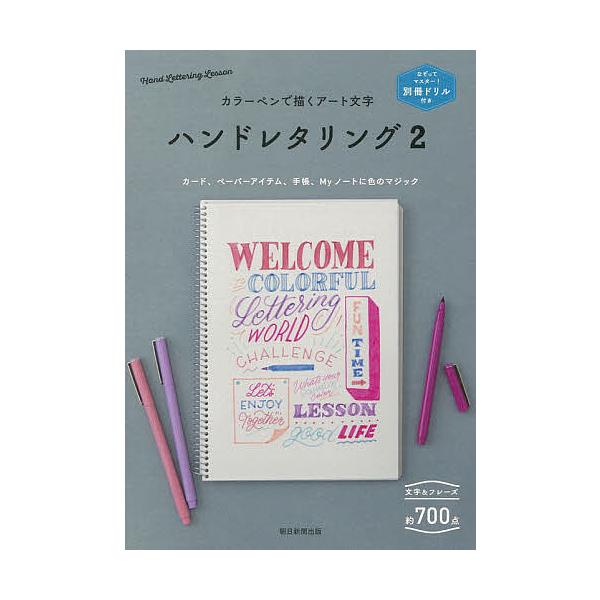 編著:朝日新聞出版出版社:朝日新聞出版発売日:2020年11月キーワード:ハンドレタリング２朝日新聞出版 はんどれたりんぐ２ ハンドレタリング２ あさひ／しんぶん／しゆつぱん アサヒ／シンブン／シユツパン