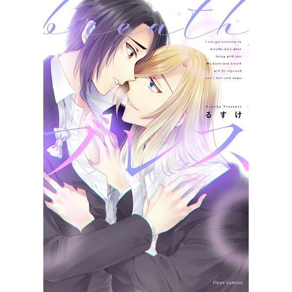 著:るすけ出版社:KADOKAWA発売日:2020年02月シリーズ名等:fleur comicsキーワード:ブレスるすけ ぶれすふるーるこみつくすＦＬＥＵＲＣＯＭＩＣＳ ブレスフルールコミツクスＦＬＥＵＲＣＯＭＩＣＳ るすけ ルスケ