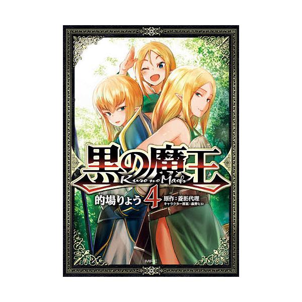 黒の魔王 総合 お気に入りアイテムをfavoしよう Favofavoitems