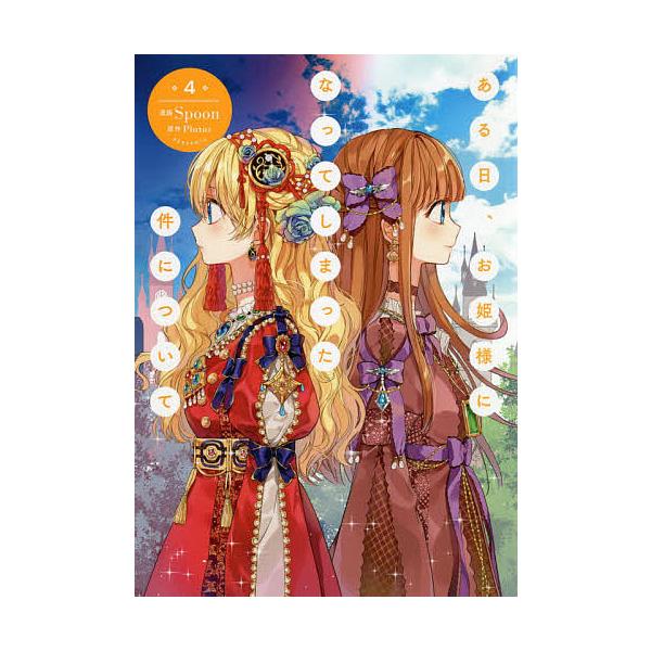 結婚商売 4 Amazon.co.jp: 結婚商売 4 (フロース コミック) : Antstudio