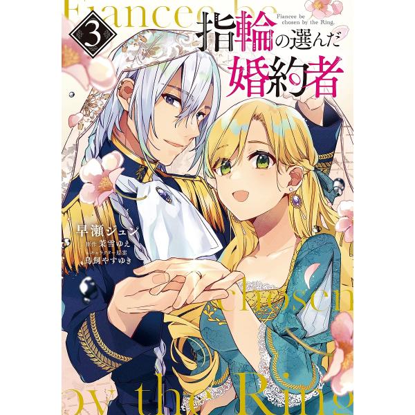 指輪 みんな探してる人気モノ 指輪 本 雑誌 コミック