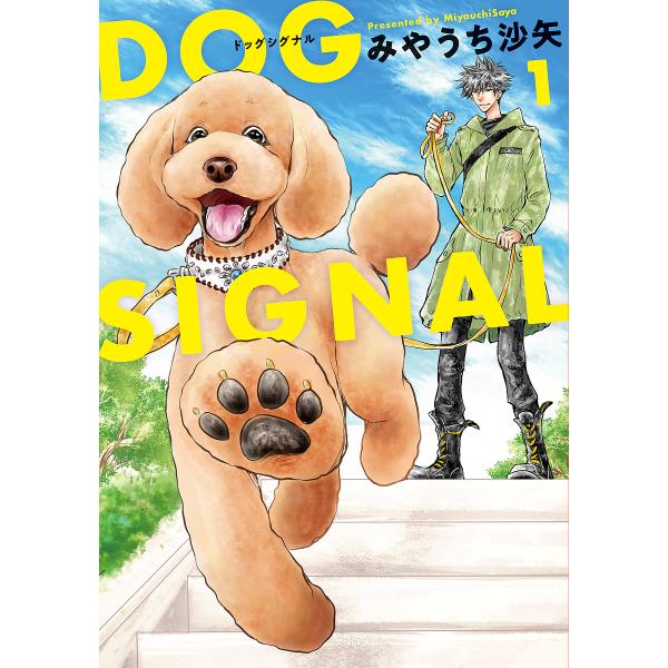 【条件付＋10％相当】DOG　SIGNAL　１/みやうち沙矢【条件はお店TOPで】