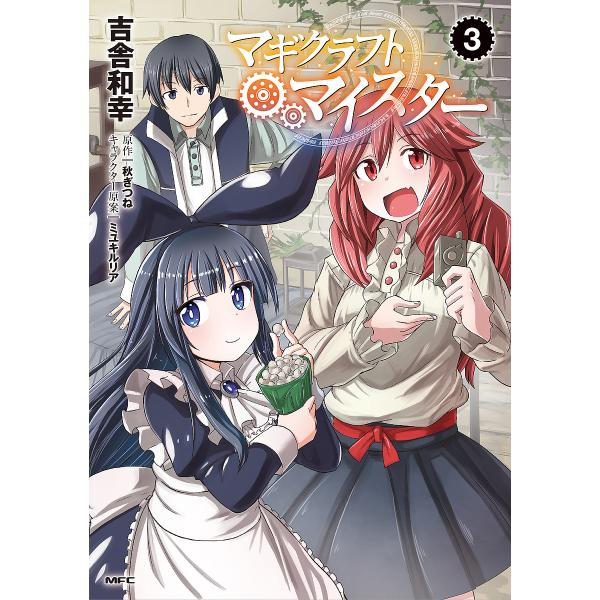 マギクラフト マイスター ３ 吉舎和幸 秋ぎつね Buyee Buyee Japanese Proxy Service Buy From Japan Bot Online