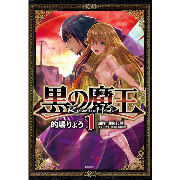 黒の魔王 総合 お気に入りアイテムをfavoしよう Favofavoitems