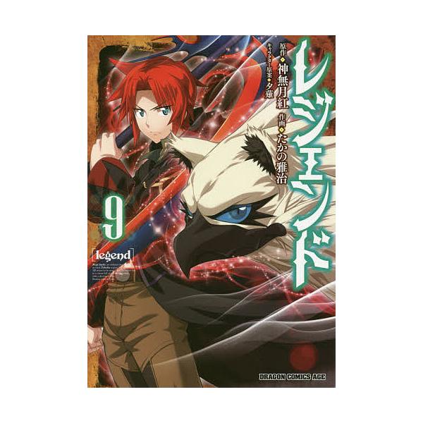 レジェンド ９ 神無月紅 たかの雅治 ギガランキングｊｐ
