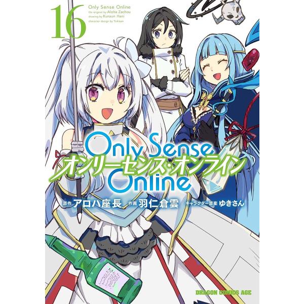 Only Sense Online 16/アロハ座長/羽仁倉雲