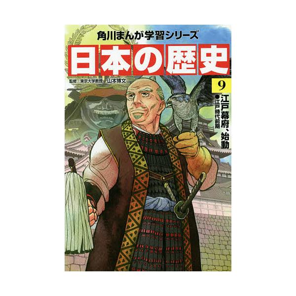 日本の歴史 9
