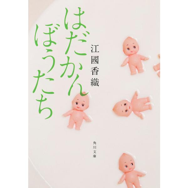 はだかんぼうたち