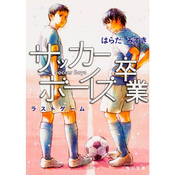 小説 エッセイ サッカーボーイズの人気商品 通販 価格比較 価格 Com